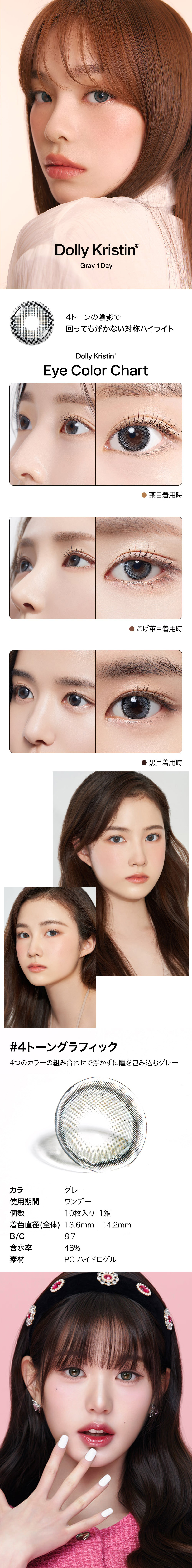 [1 Day/グレー] ドリー・クリスティン (1箱 10枚)