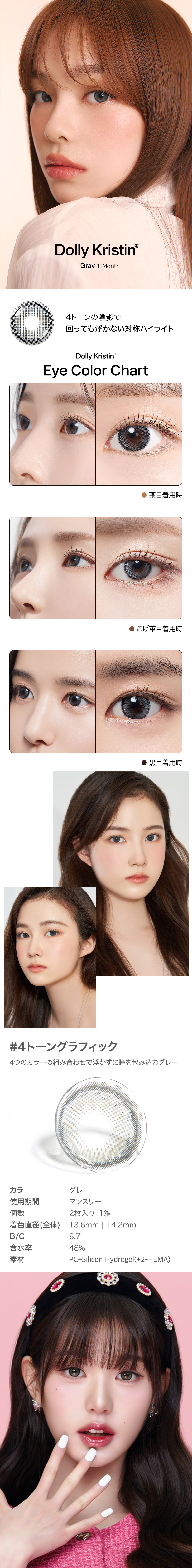 [1 Month/グレー] ドリー・クリスティン シリコン (1箱 2枚)