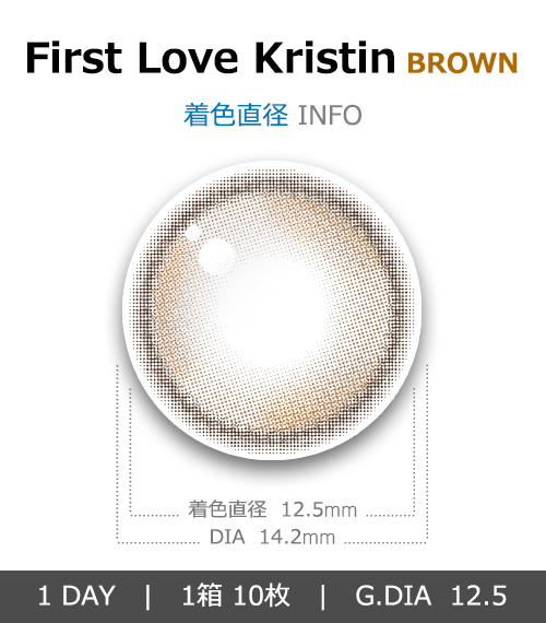 [1 Day/ブラウン] ファーストラブ・クリスティン (1箱 10枚)4