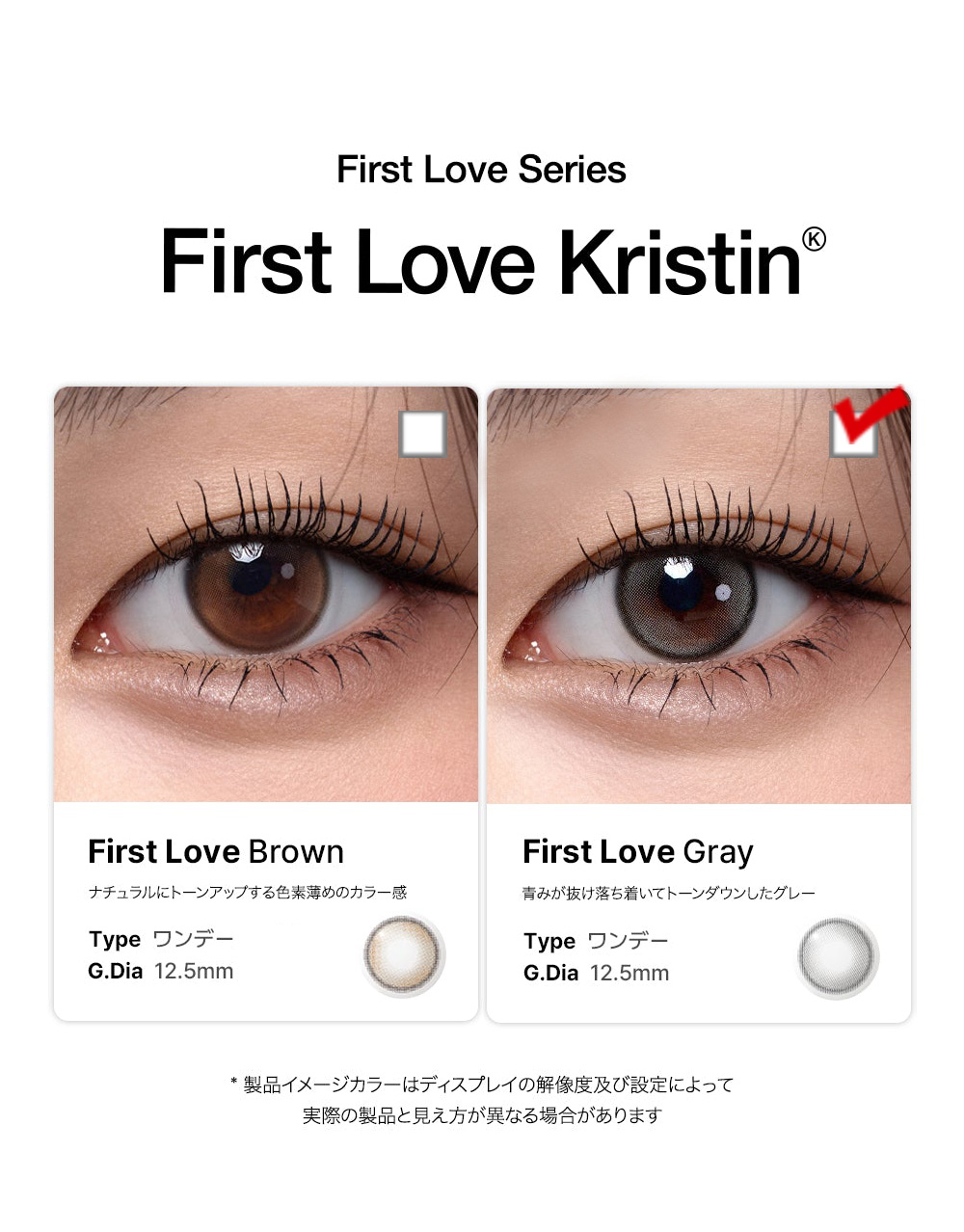 [1 Day/グレー] ファーストラブ・クリスティン (1箱 10枚)