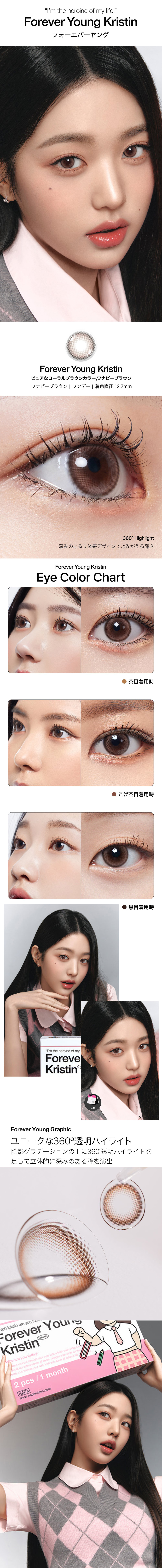 [1 Month/ワナビー ブラウン] フォーエバーヤング・クリスティン (1箱 2枚)