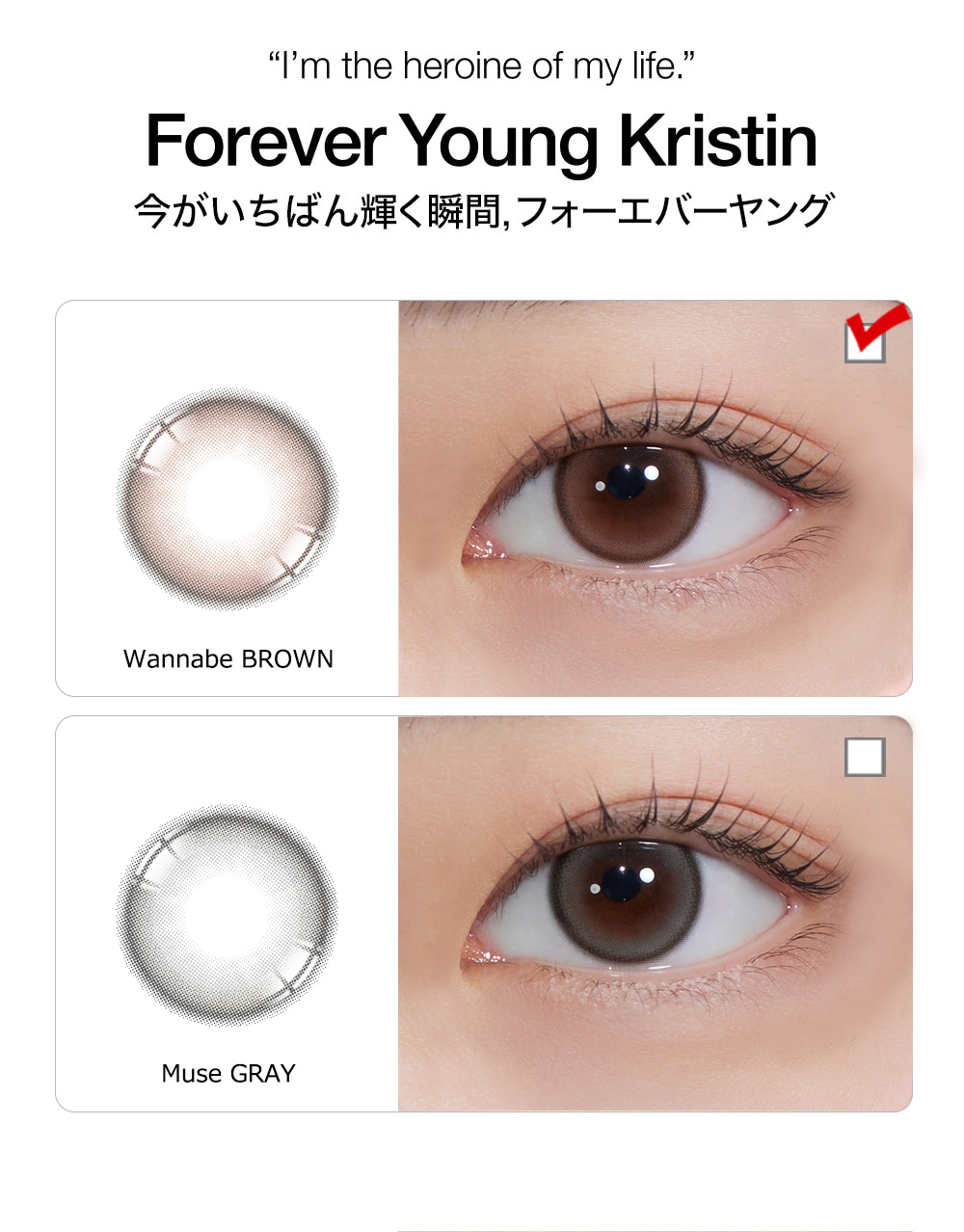 [1 Month/ワナビー ブラウン] フォーエバーヤング・クリスティン (1箱 2枚)