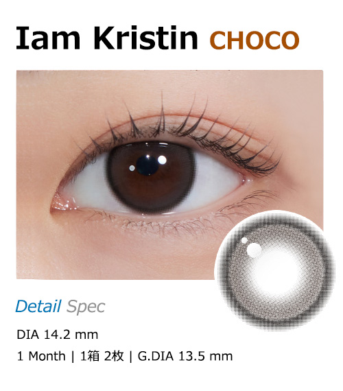 [1 Month/チョコ] アイエム・クリスティン シリコン (1箱 2枚)1