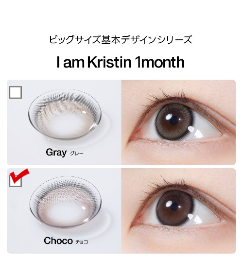 [1 Month/チョコ] アイエム・クリスティン シリコン (1箱 2枚)5