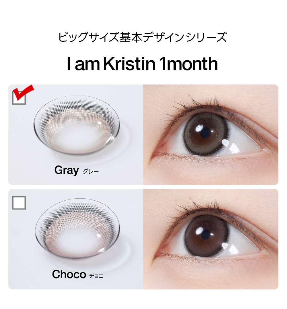 [1 Month/グレー] アイエム・クリスティン シリコン (1箱 2枚)