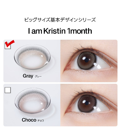 [1 Month/グレー] アイエム・クリスティン シリコン (1箱 2枚)5