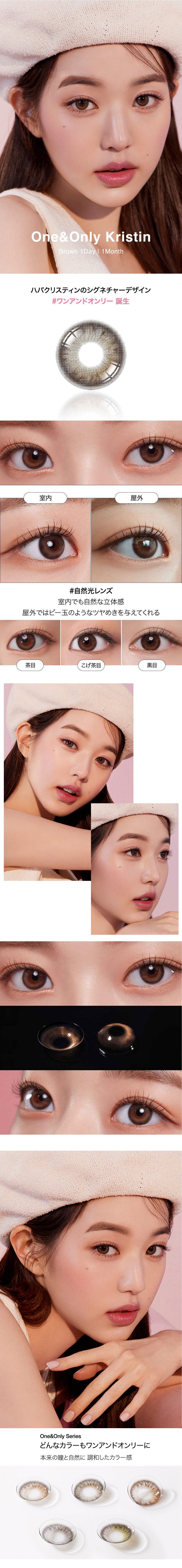 [1 Day/ブラウン] ワン&オンリー・クリスティン (1箱 10枚)