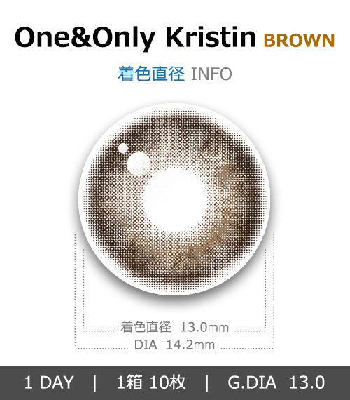 [1 Day/ブラウン] ワン&オンリー・クリスティン (1箱 10枚)4