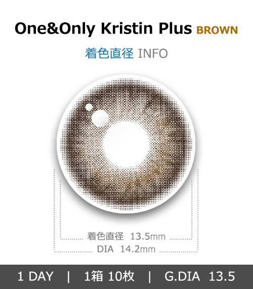 [1 Day/ブラウン] ワン&オンリー・クリスティン プラス (1箱 10枚)4