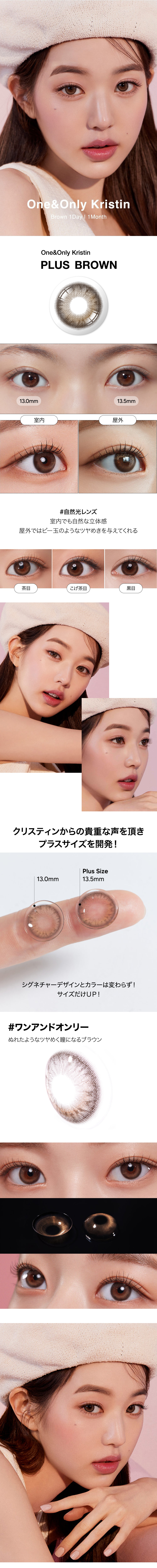 [1 Month/ブラウン] ワン&オンリー・クリスティン プラス シリコン (1箱 2枚)