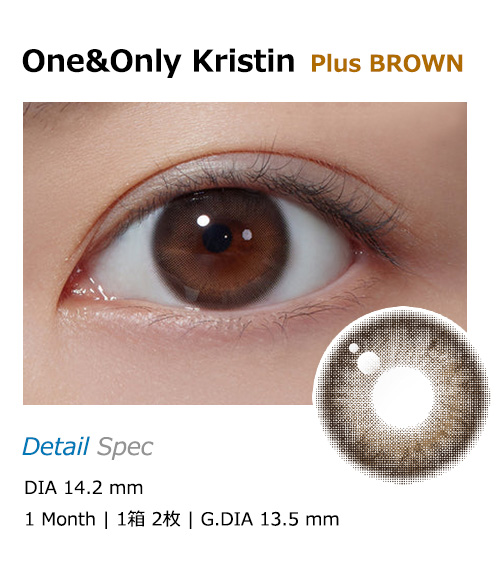 [1 Month/ブラウン] ワン&オンリー・クリスティン プラス シリコン (1箱 2枚)1