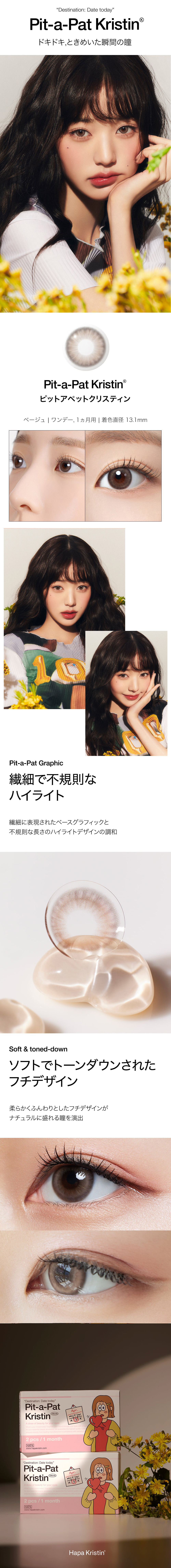 [1 Day/ベージュ] ピット-ア-パット・クリスティン (1箱 10枚)