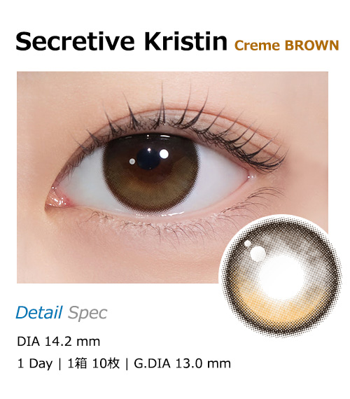 [1 Day/クリーム ブラウン] シークレティブ・クリスティン  (1箱 10枚)1