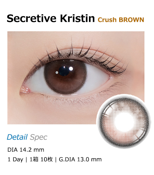 [1 Day/クラッシュ ブラウン] シークレティブ・クリスティン  (1箱 10枚)1