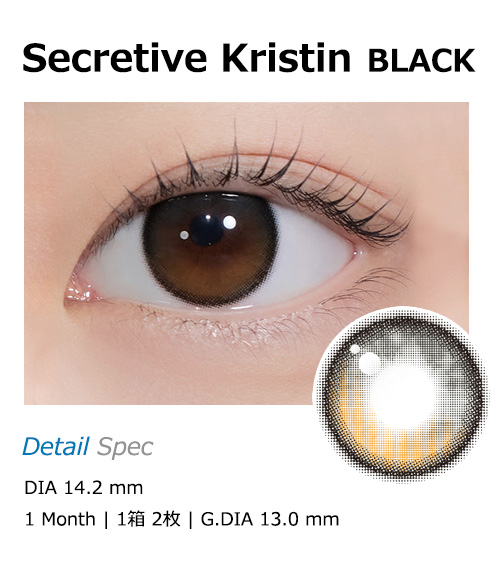 [1 Month/ブラック] シークレティブ・クリスティン シリコン (1箱 2枚)1