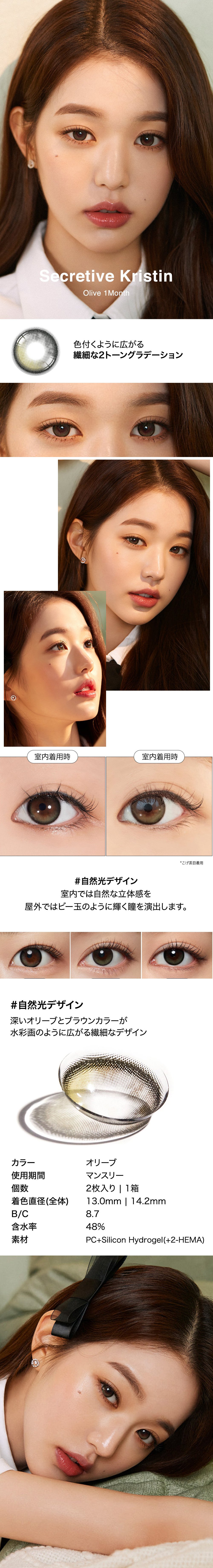 [1 Month/オリーブ] シークレティブ・クリスティン シリコン (1箱 2枚)