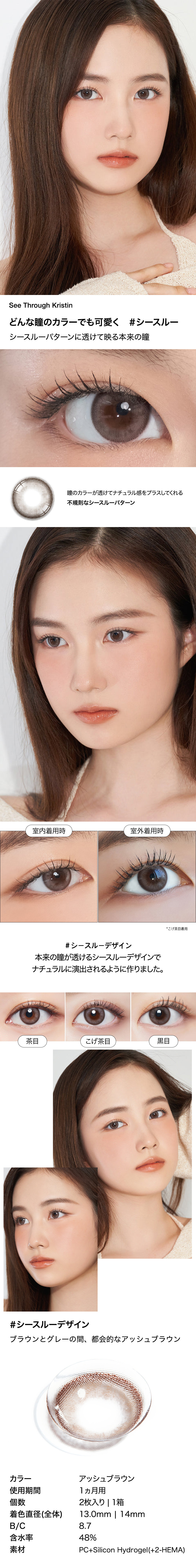 [1 Month/アッシュ ブラウン] シースルー・クリスティン シリコン (1箱 2枚)