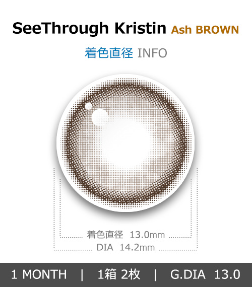 [1 Month/アッシュ ブラウン] シースルー・クリスティン シリコン (1箱 2枚)4