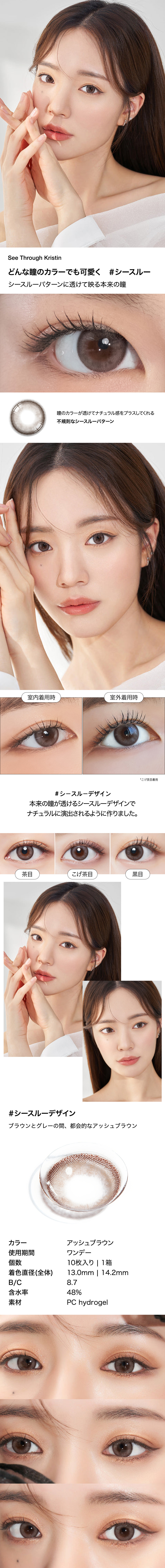 [1 Day/アッシュ ブラウン] シースルー ・クリスティン PC (1箱 10枚)