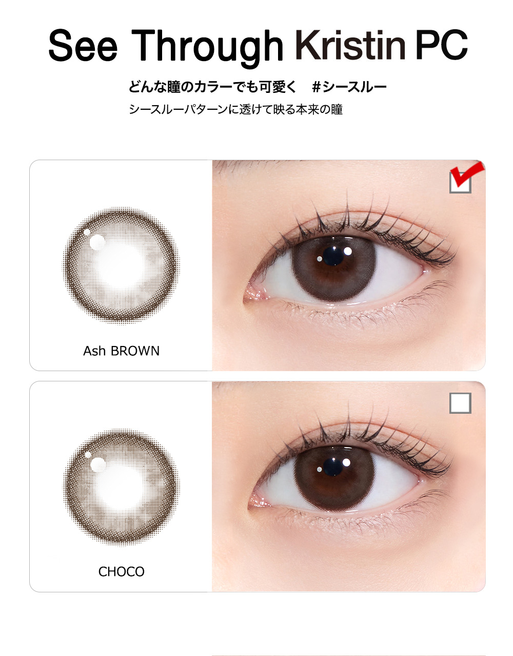 [1 Day/アッシュ ブラウン] シースルー ・クリスティン PC (1箱 10枚)