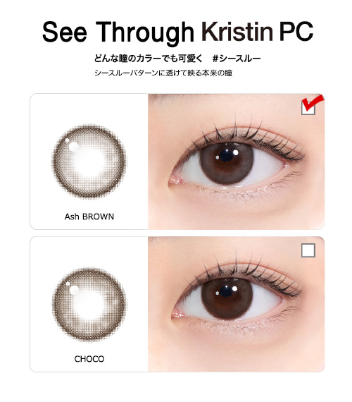 [1 Day/アッシュ ブラウン] シースルー ・クリスティン PC (1箱 10枚)5