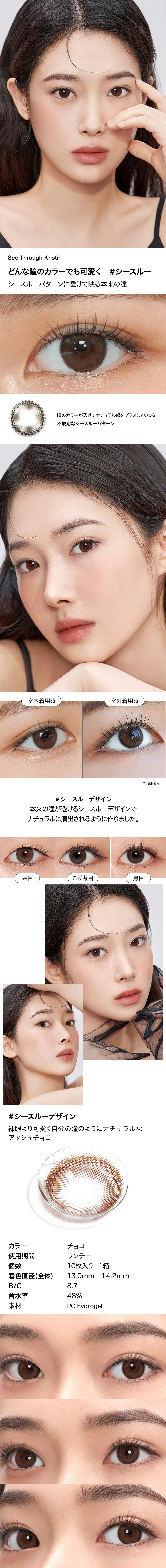 [1 Day/チョコ] シースルー ・クリスティン PC (1箱 10枚)