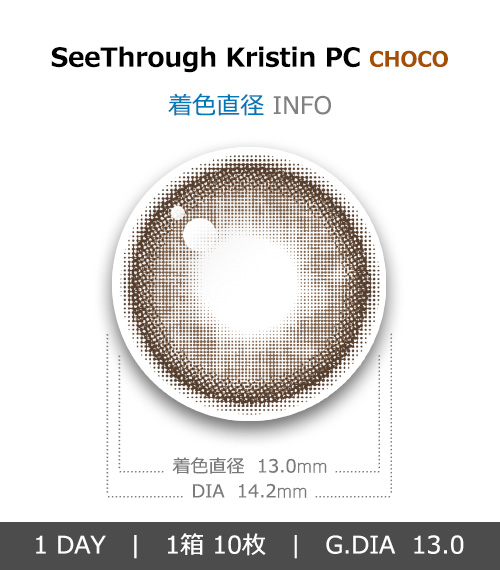 [1 Day/チョコ] シースルー ・クリスティン PC (1箱 10枚)4