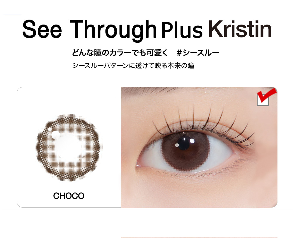 [1 Day/チョコ] シースルー ・クリスティン プラス (1箱 10枚)