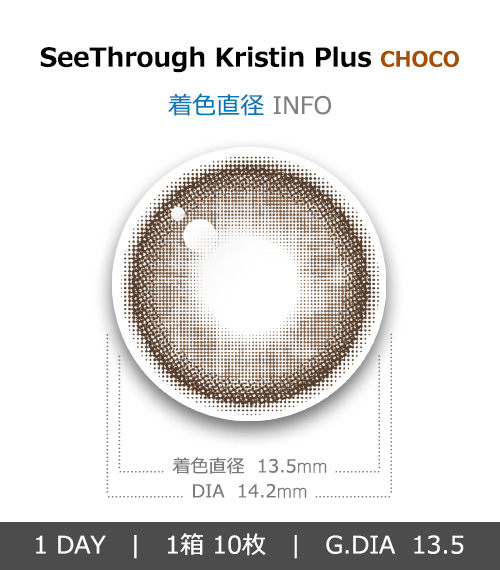 [1 Day/チョコ] シースルー ・クリスティン プラス (1箱 10枚)4