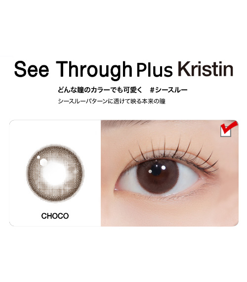 [1 Day/チョコ] シースルー ・クリスティン プラス (1箱 10枚)5