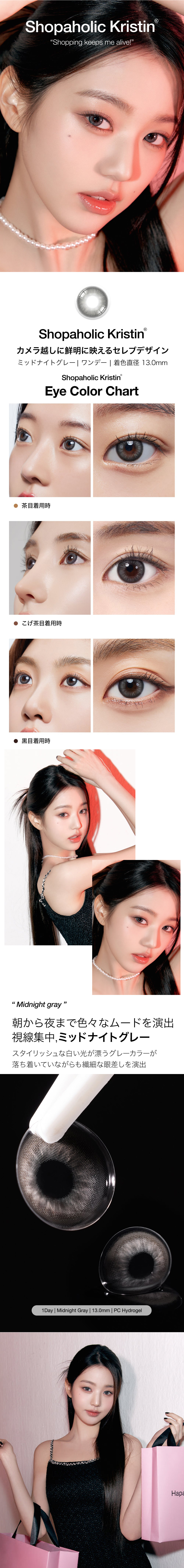 [1 Month/ミッドナイト グレー] ショッパーホリック・クリスティン (1箱 2枚)