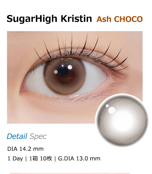 [1 Day/アッシュ チョコ] シュガーハイ・クリスティン (1箱 10枚)1