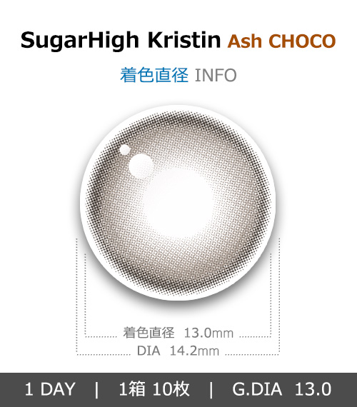 [1 Day/アッシュ チョコ] シュガーハイ・クリスティン (1箱 10枚)4
