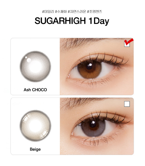 [1 Day/アッシュ チョコ] シュガーハイ・クリスティン (1箱 10枚)5