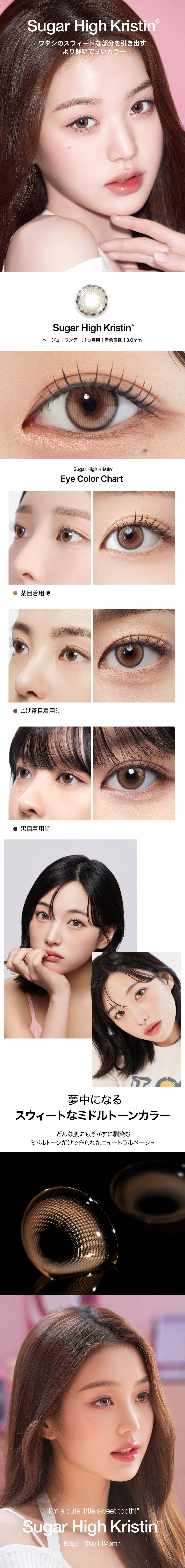 [1 Day/ベージュ] シュガーハイ・クリスティン (1箱 10枚)