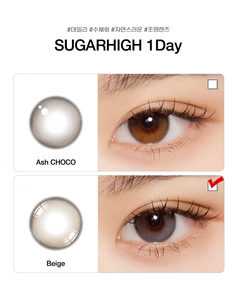 [1 Day/ベージュ] シュガーハイ・クリスティン (1箱 10枚)