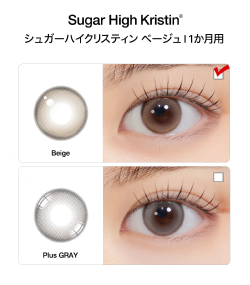 [1 Month/ベージュ] シュガーハイ・クリスティン (1箱 2枚)5