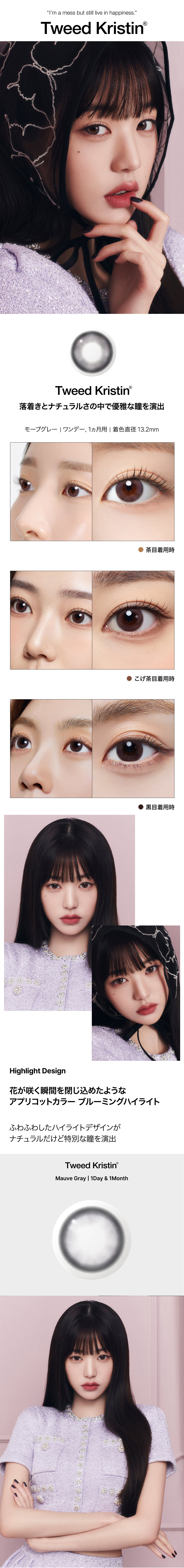 [1 Month/モーブ グレー] ツイード・クリスティン シリコン (1箱 2枚)