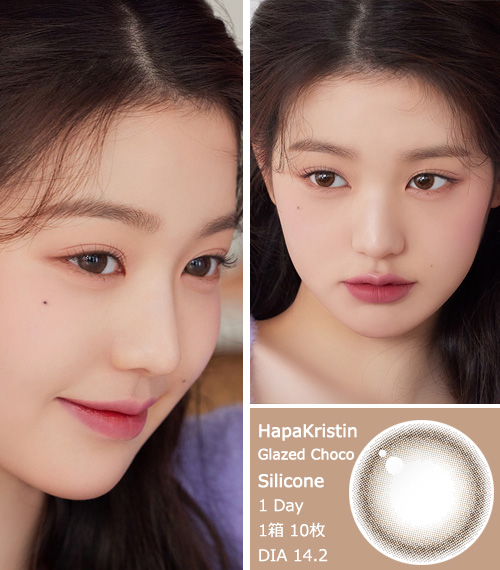 [乱視用/チョコ] ハパクリスティン グレーズド シリコン ワンデー (1箱10枚)3