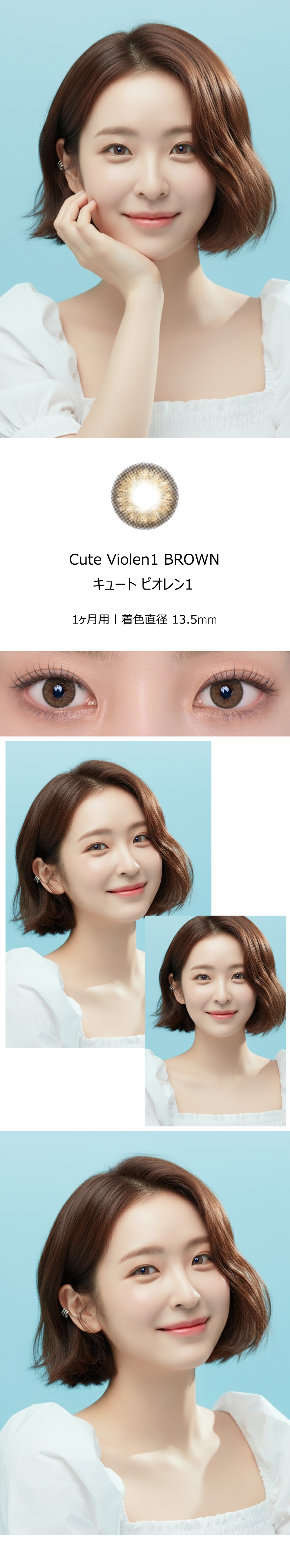 [1 Month/ブラウン] キュート ビオレン1 (1箱 2枚)