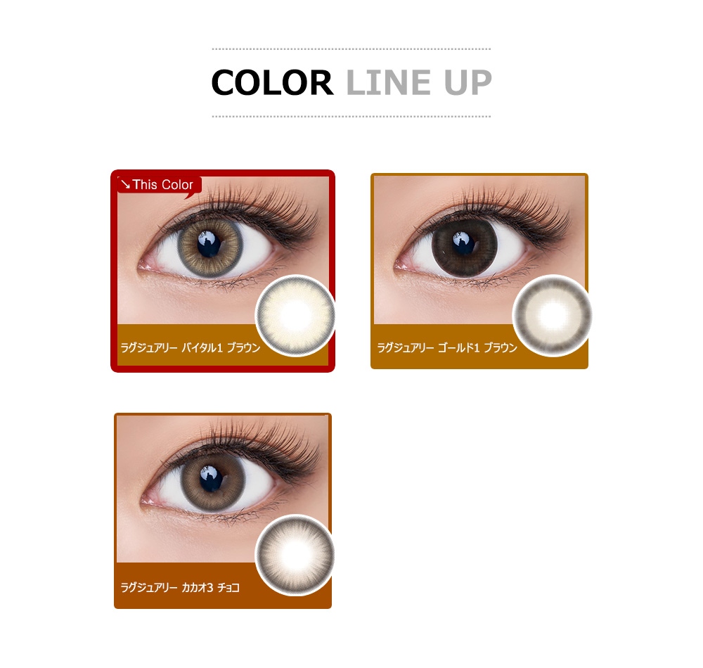 [1 Month/ブラウン] ラグジュアリー バイタル1 (1箱 2枚)