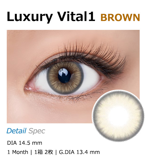 [1 Month/ブラウン] ラグジュアリー バイタル1 (1箱 2枚)1