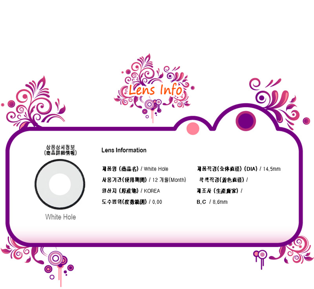 [コスプレ] 白色穴 - White Hole - Crazy-070 [14.5mm]