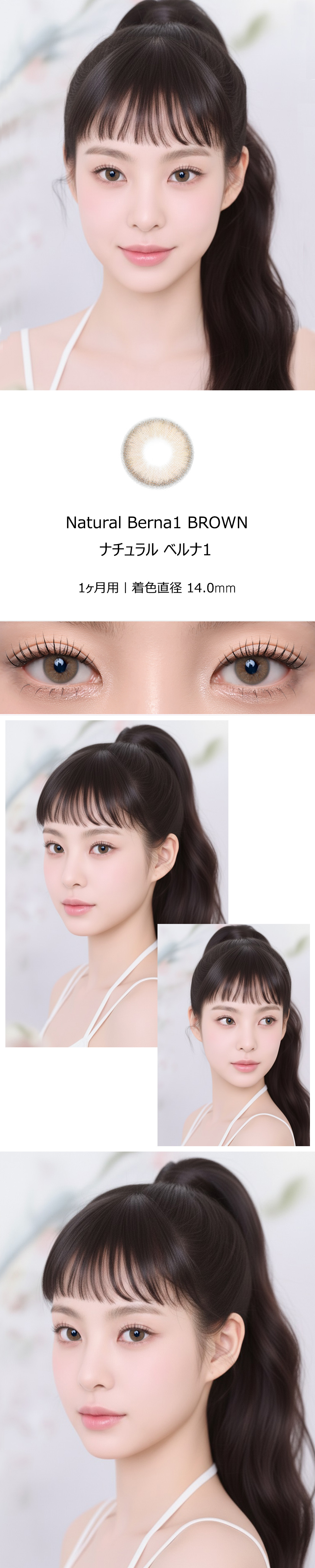 [1 Month/ブラウン] ナチュラル ベルナ1 (1箱 2枚)