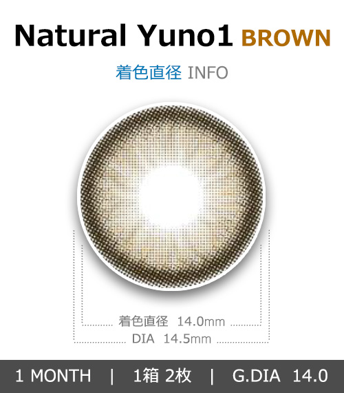 [1 Month/ブラウン] ナチュラル ユノ1 (1箱 2枚)4