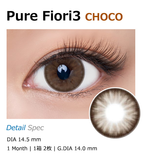 [1 Month/チョコ] ピュア フィオリ3 (1箱 2枚)1
