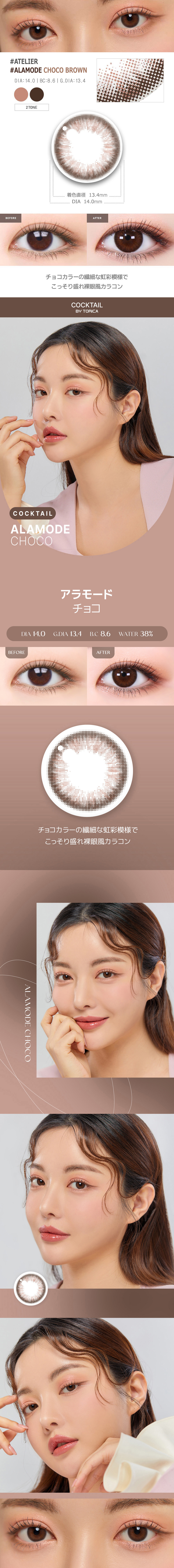 【1ヶ月/チョコ ブラウン】 トリカ アラモード  (1箱2枚)