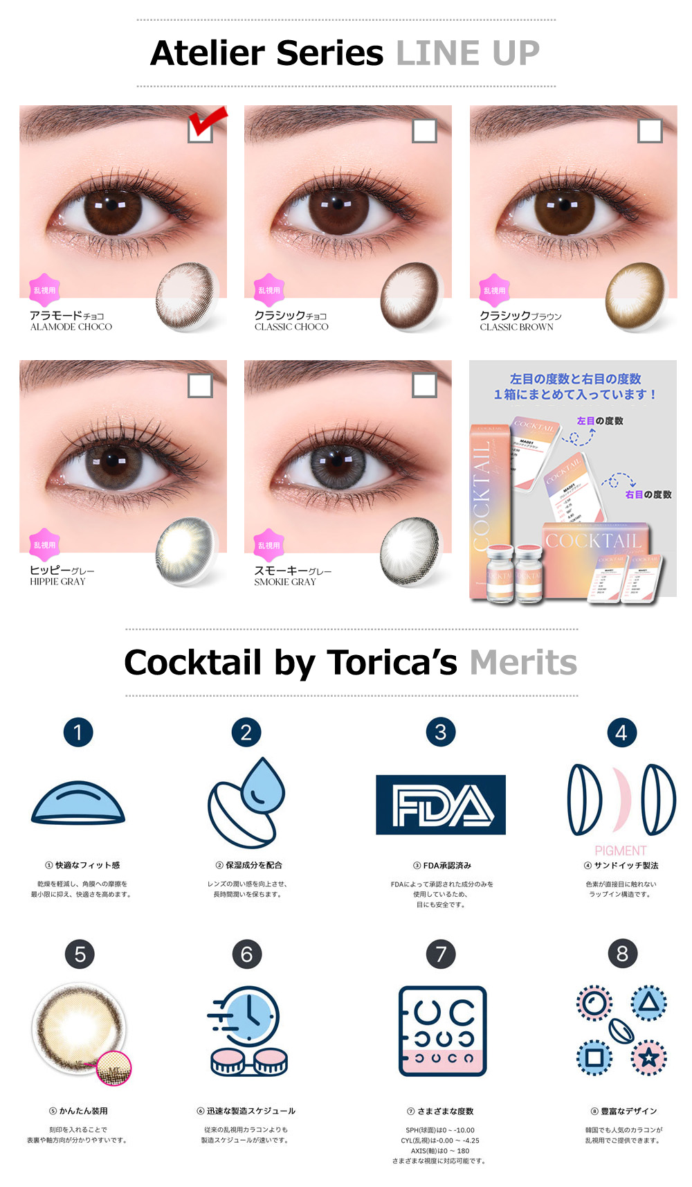 【1ヶ月/チョコ ブラウン】 トリカ アラモード  (1箱2枚)