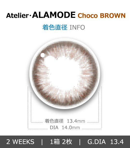 【2週間/乱視用】 トリカ アラモード チョコ ブラウン (1箱2枚)4