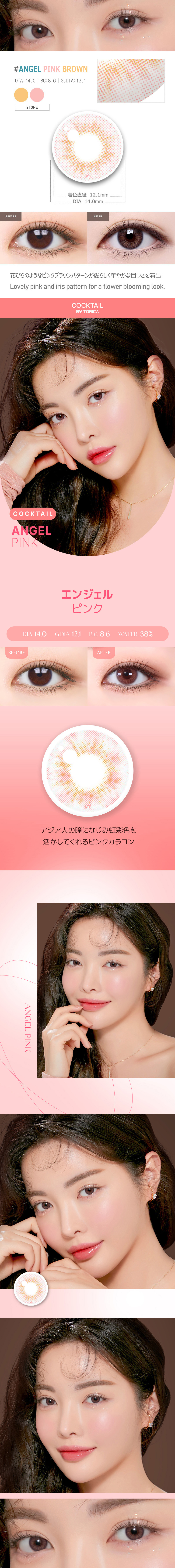 【2週間/乱視用】 トリカ エンジェル ピンク ブラウン (1箱2枚)